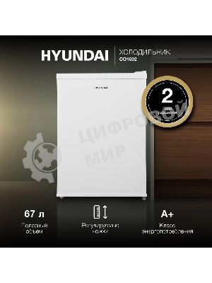 Холодильник Hyundai CO1002 белый однокамерный 65л