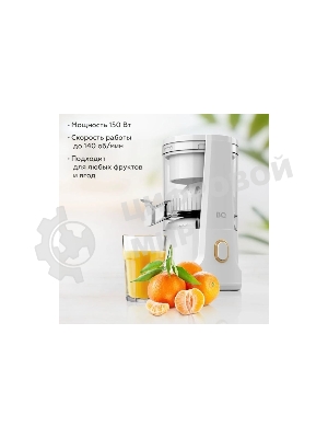 Соковыжималка BQ J3000 белый, цитрусовая, 45 Вт, 200 мл, механическое