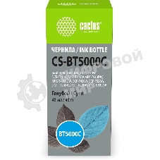 Чернила Cactus CS-BT5000C голубой 48 мл для Brother HL-T4000DW, DCP-T510W, DCP-T710W, MFC-T810W, MFC-T910DW, MFC-T4500DW, DCP-T420W, DCP-T520W, DCP-T720DW, DCP-T820DW, MFC-T920DW