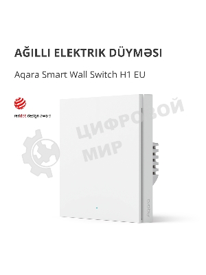 Выключатель умный одноклавишный Aqara Smart Wall Switch H1 (WS-EUK01)