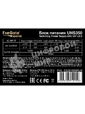 Блок питания ExeGate UNS350 (ES261566RUS), 350Вт, 120мм, серый