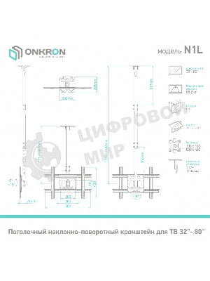 Потолочный кронштейн ONKRON N1L для телевизора 32