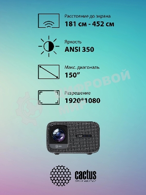 Проектор Cactus CS-PRC.07WT.Full HD-A LCD 9400Lm LS 350Lm ANSI (1920x1080) 2000:1 ресурс лампы:50000часов 1xUSB typeA 1xHDMI 1кг