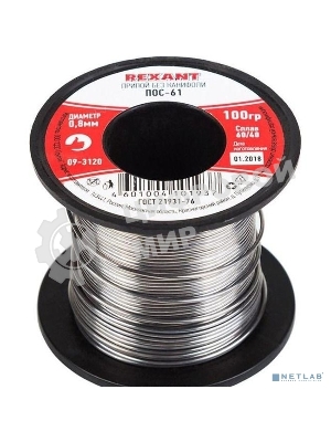 Припой без канифоли ПОС-61 Rexant, 100 г, Ø0,8 мм, (олово 61%, свинец 39%), катушка