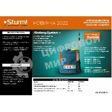 Опрыскиватель садовый GS8216N Sturm! ранцевый аккумуляторный, 1BatterySystem, 16 л,без АКБ и ЗУ