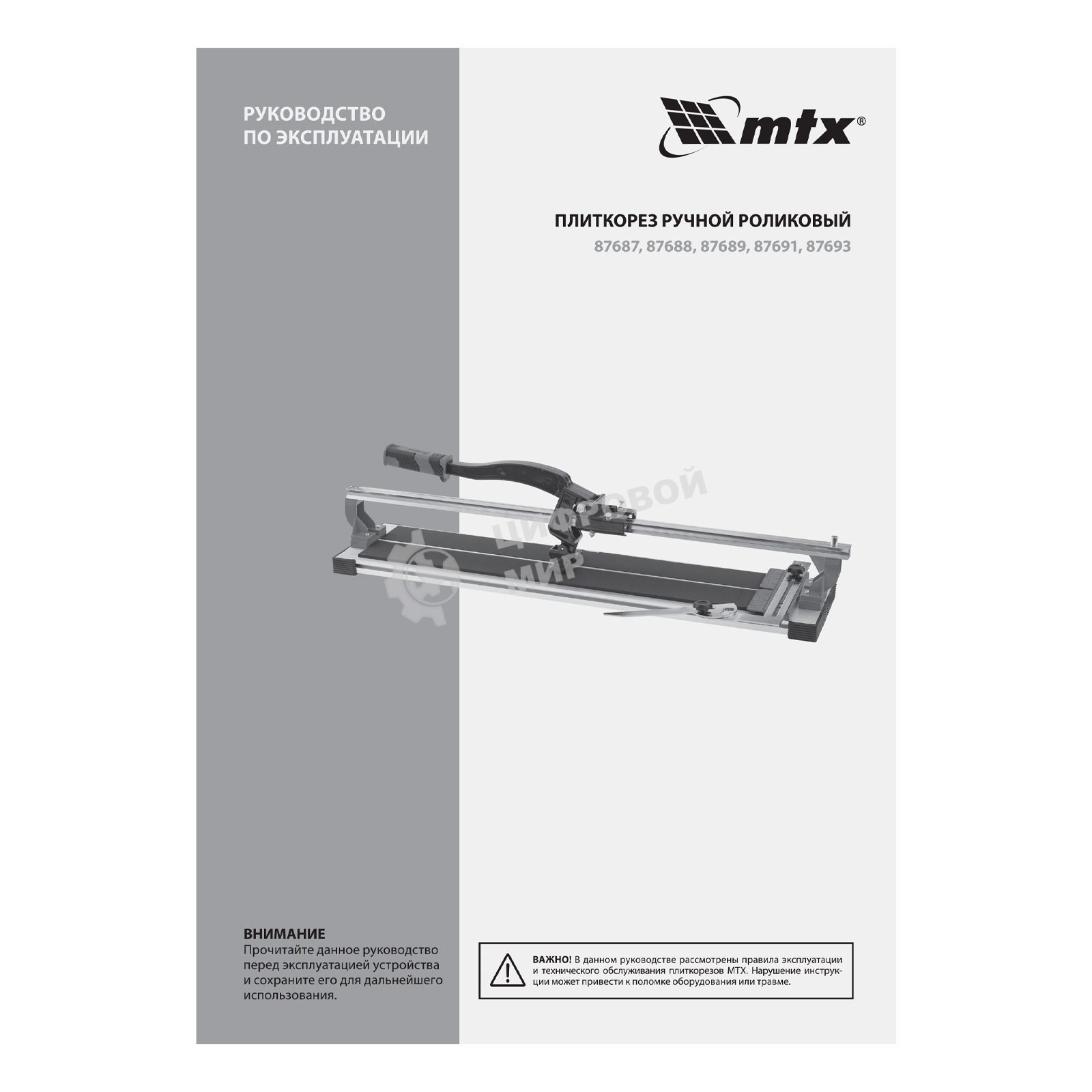 Плиткорез рельсовый MTX 87691 900 мм