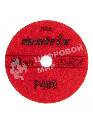 Алмазный гибкий шлифовальный круг Matrix, 100 мм, P 400, сухое шлифование, 5 шт.