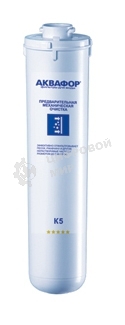 Картридж Аквафор К5 для проточных фильтров (упак.:1шт)