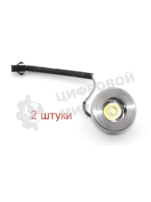 Светодиодный светильник для вытяжек Krona AB0001-05 2 штуки