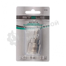 Муфта универсальная быстросъемная (