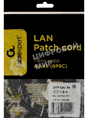 Патч-корд Premier PP12-1.5M/BK 1000Гбит/с UTP 4 пары cat.5E CCA molded 1.5м черный RJ-45 (m)-RJ-45 (m)