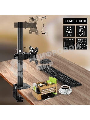 Настольное крепление ExeGate EDM1-3210-01 (кронштейн для одного монитора 15