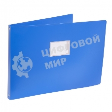 Папка на 4-х кольцах Бюрократ -0827GA3BLU A3 гориз. пластик 0.8мм кор.27мм синий