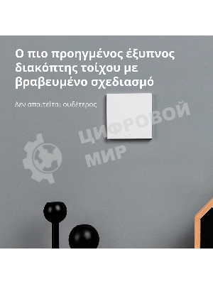 Выключатель умный одноклавишный Aqara Smart Wall Switch H1 (WS-EUK01)