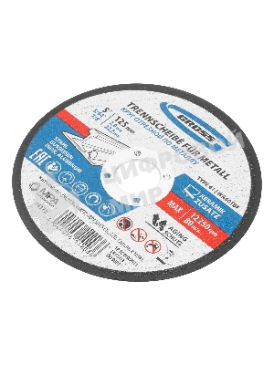Круг отрезной по металлу Gross 125 х 2,0 х 22,2 мм, WA60TBF