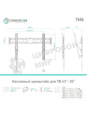 Кронштейн ONKRON TM6 для телевизора 43