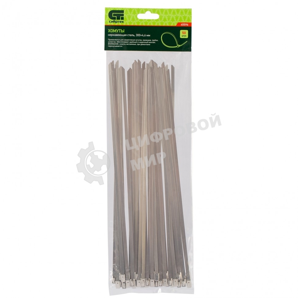 Хомуты Сибртех, 300 х 4,6 мм нержавеющая сталь, 50 шт