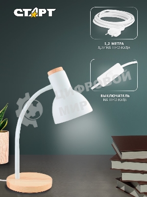 Светильник настольный СТАРТ CT84, E27, до 40Вт, 1,5м, белый