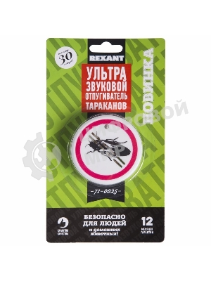 Ультразвуковой отпугиватель тараканов Rexant, 220В