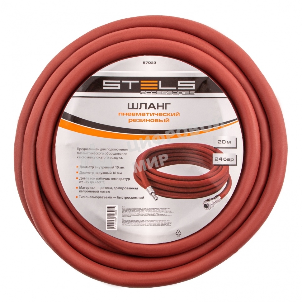 Шланг пневматический резиновый Stels 57023 10x16мм 24 бар армированный быстросъемное соединение 20 м