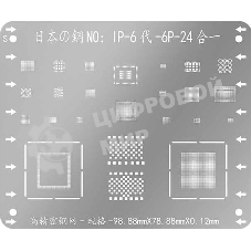 Трафарет BGA для iPhone 6, 6 Plus