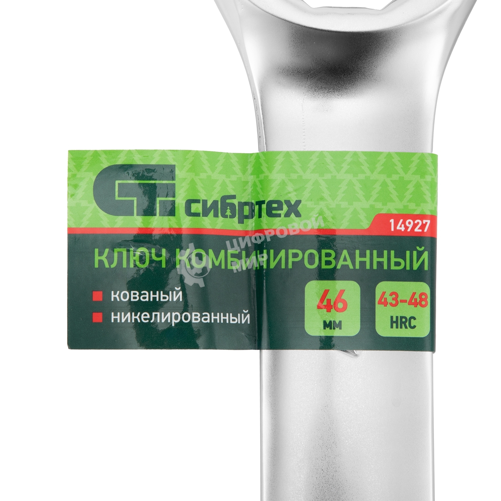 Ключ комбинированный Сибртех 46 мм, никелированный