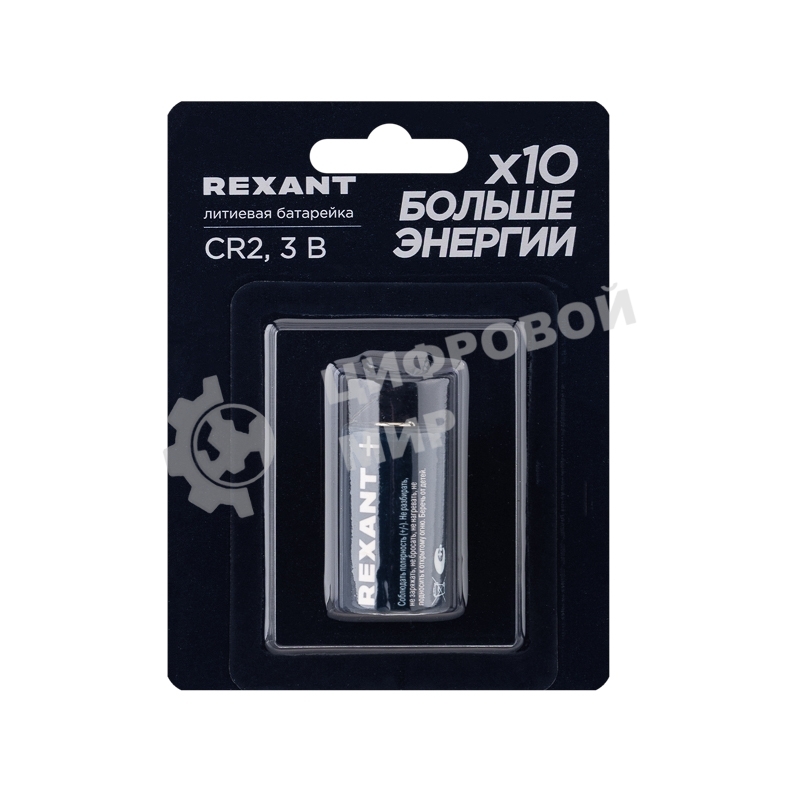 Батарейка литиевая CR2 3В блистер 1 шт. REXANT