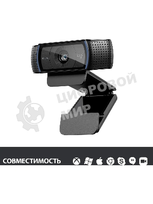 Веб-камера Logitech C920 1920x1080, 30 кадр/с, USB Type-A, микрофон (2 шт, шумоподавление), автоматическая фокусировка, автоосвещение, универсальное крепление