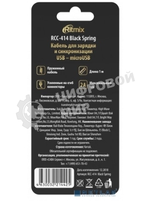 Кабель RITMIX RCC-414 Black Spring черный