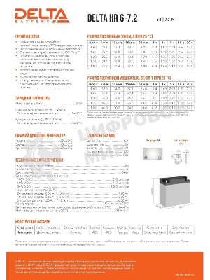 Батарея для ИБП Delta HR 6-7.2 (7.2 А\ч, 6В)