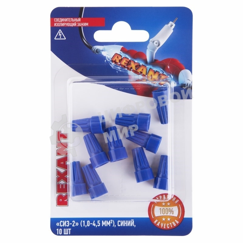 Соединительный изолирующий зажим Rexant СИЗ-2, 1,0-4,5 мм², синий, 10 шт.