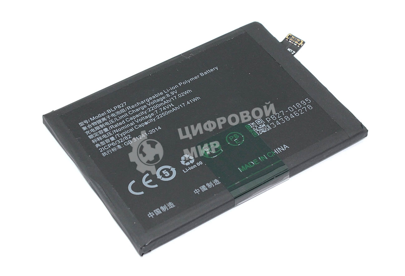Аккумуляторная батарея для OnePlus 9 pro (BLP827) 3.87V 4500mAh Li-Pol