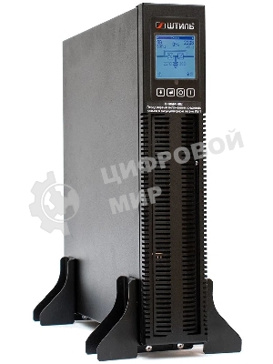 Источник бесперебойного питания ШТИЛЬ 1000 ВА; on-line; батарея: 36В, int, ext (no incl; 2U; rack/tower