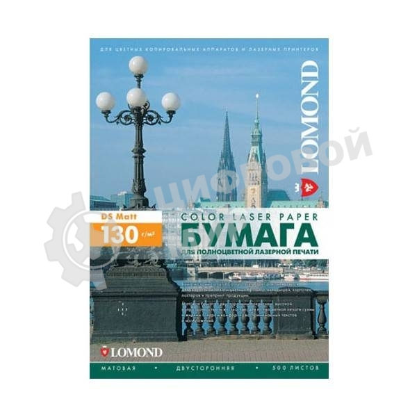 Фотобумага Lomond двусторонняя матовая, для лазерной печати, 130 г/м2, A4/250л.