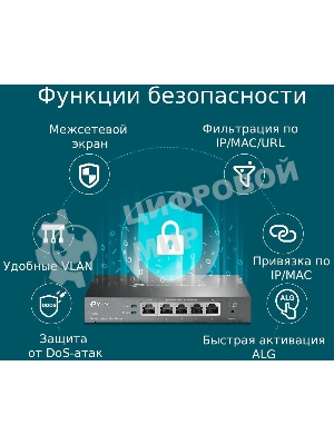 Роутер TP-Link SafeStream ER605 10/100/1000BASE-TX черный