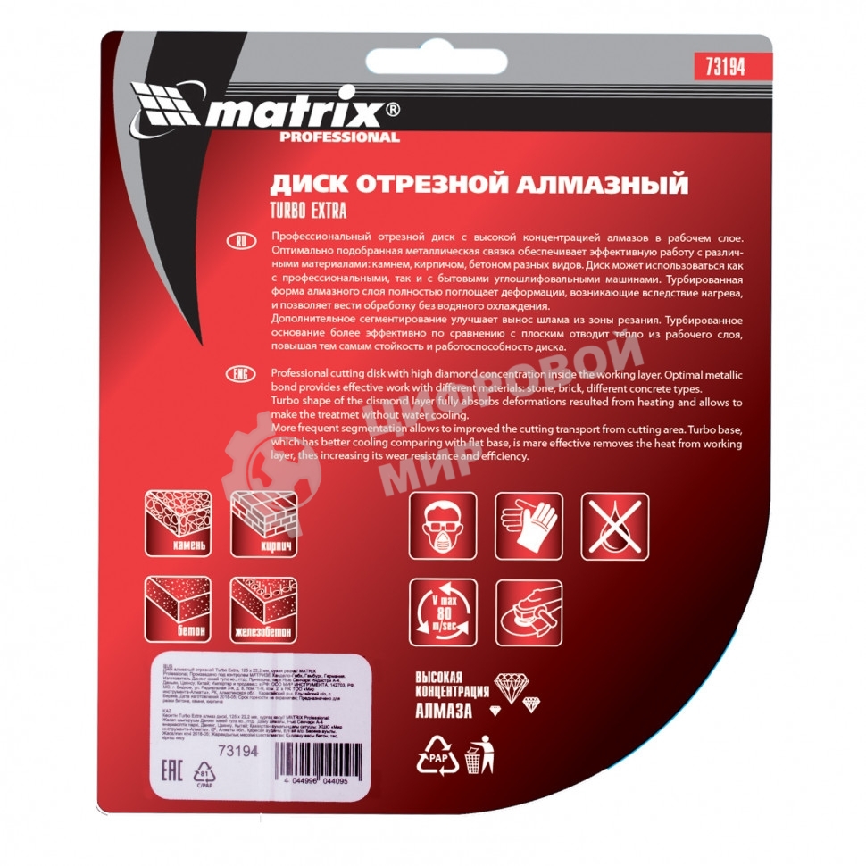Диск алмазный отрезной Matrix Turbo Extra, 125 х 22,2 мм, сухая резка