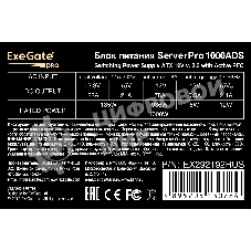 Блок питания серверный 1000W ExeGate ServerPRO-1000ADS (ATX, APFC, КПД 82% (80 PLUS), 2x8см fans, 24pin, 2x(4+