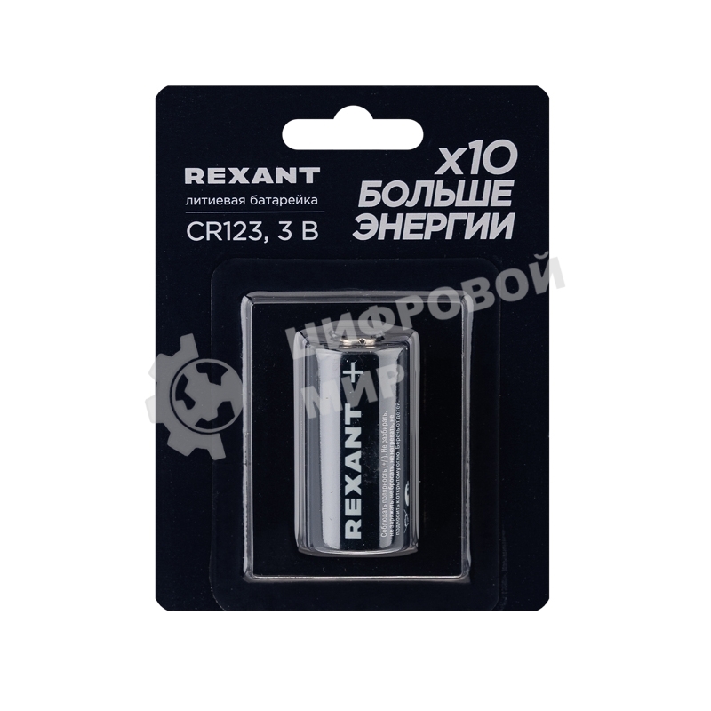 Батарейка литиевая CR123 3В блистер 1 шт. REXANT