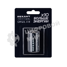 Батарейка литиевая CR123 3В блистер 1 шт. REXANT