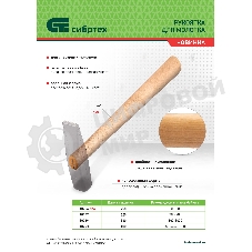 Рукоятка для молотка Сибртех, шлифованная, БУК, 400 мм