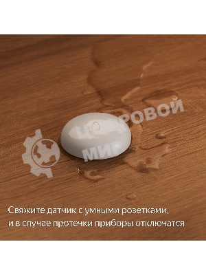 Датчик протечки, Яндекс, Zigbee YNDX-00521