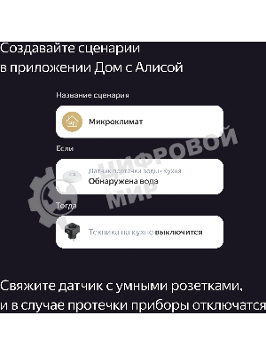 Датчик протечки, Яндекс, Zigbee YNDX-00521