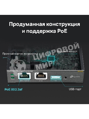 Контроллер TP-Link Omada OC200 10/100BASE-TX черный