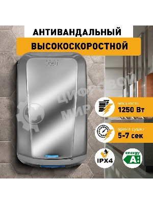 Сушилка для рук Puff 8995 1250Вт хром