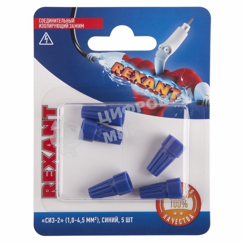 Соединительный изолирующий зажим Rexant СИЗ-2, 1,0-4,5 мм², синий, 5 шт.