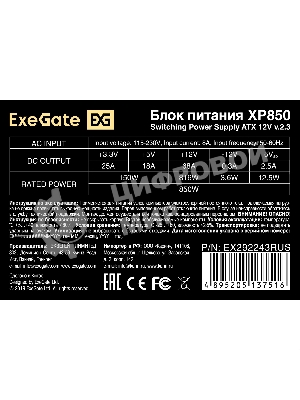 Блок питания ExeGate XP850 (EX292243RUS), 850Вт, 120мм, черный