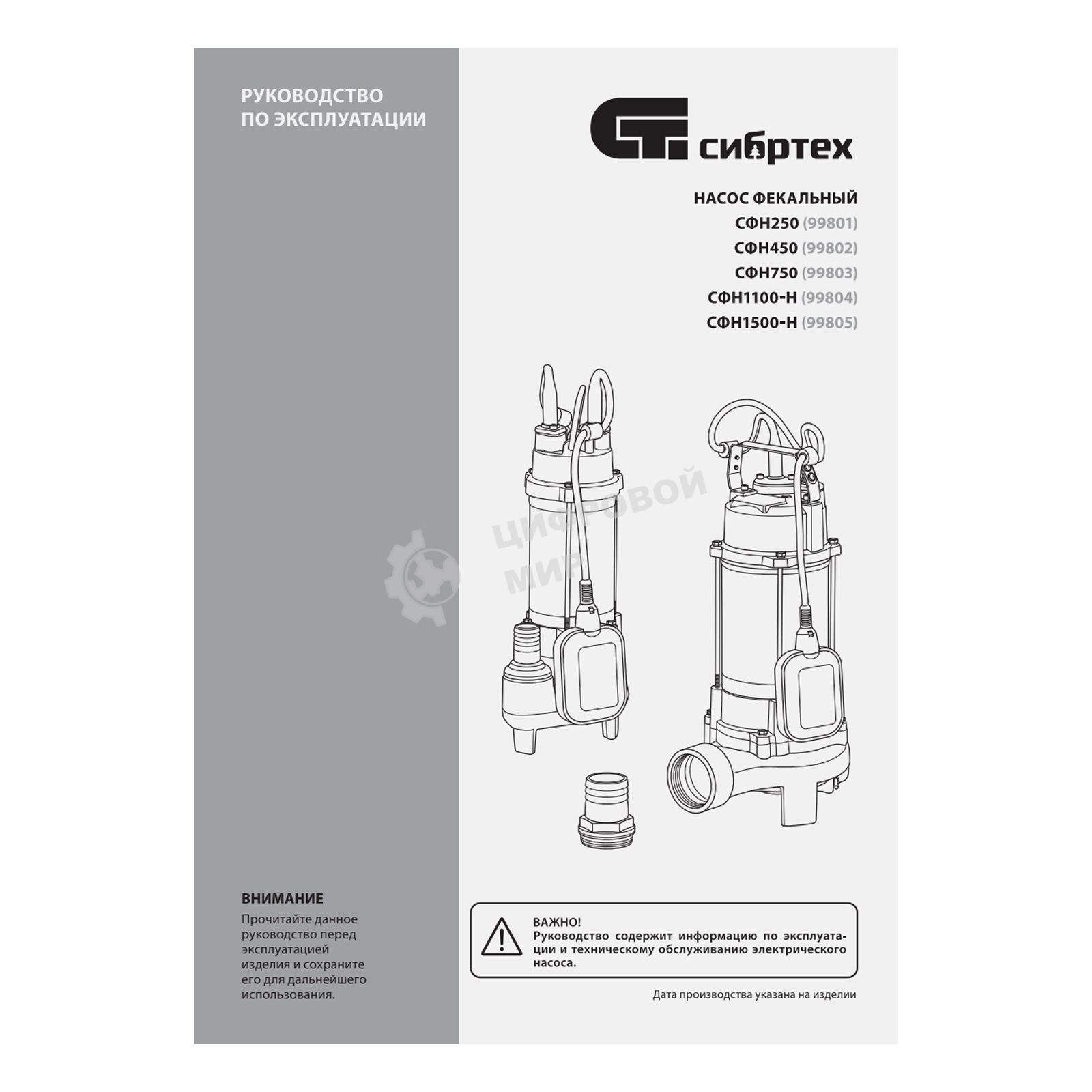 Фекальный насос Сибртех СФН250, 250 Вт, напор 8 м, 10000 л/ч