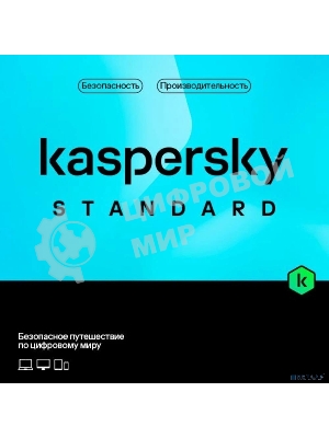 Программное обеспечение Kaspersky Standard. 1-Device 1 year Base Card (KL1041ROAFS)