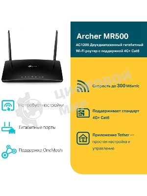 Двухдиапазонный гигабитный Wi-Fi роутер TP-Link Archer MR500 AC1200 с поддержкой 4G+ Cat6