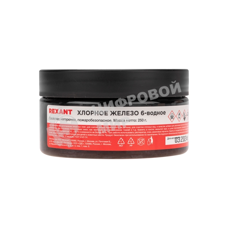 Хлорное железо Rexant 6-ти водное, 250г, банка